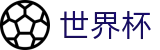 2026世界杯投注网站 - 官方资讯平台